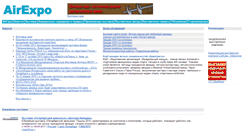 Desktop Screenshot of airexpo.ru